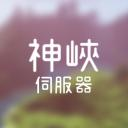 【IĞ₦Ï₷ ⁝ 神峽伺服器】