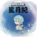 星月紀伺服器✨