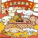 ★ （✿ᴗ‸ᴗ）       cny